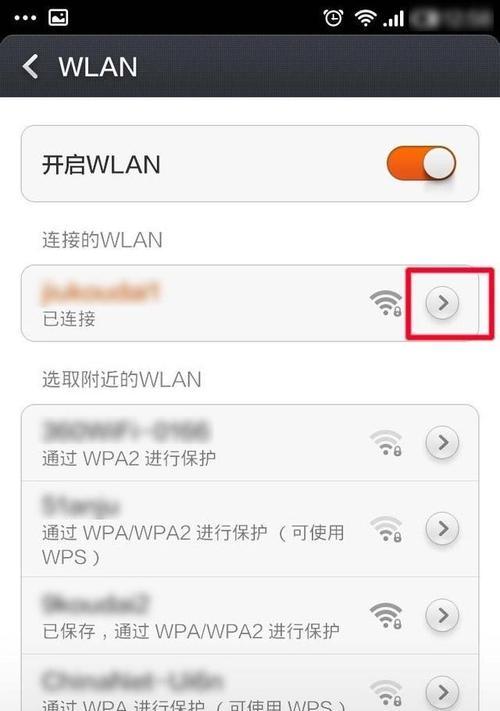 保护WiFi安全的方法——修改WiFi密码限制外人使用（防止他人非法连接并保障网络安全）  第1张