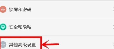 如何设置手机开机密码（简单方法让你的手机更安全）  第1张