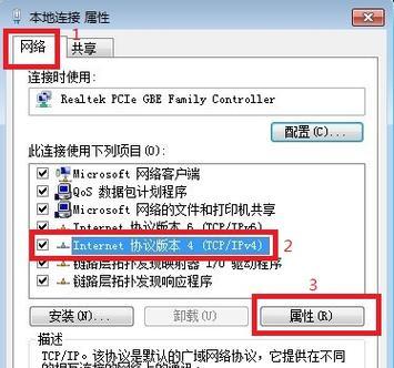 Win7设置IP地址的方法（详解Win7操作系统中设置IP地址的步骤及注意事项）  第1张