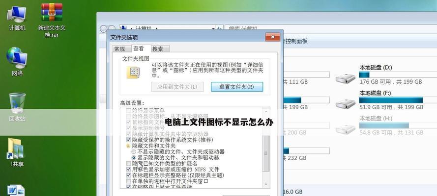 电脑桌面上找不到“我的电脑”图标怎么办（解决方法及操作步骤）  第1张