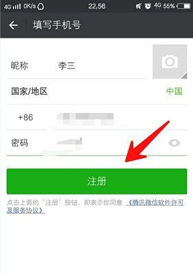 教你如何注册第二个微信号（简单操作）  第1张