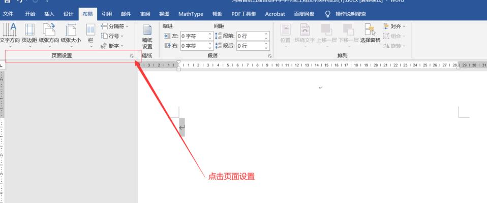 如何解决无法删除Word文档最后一页的空白页问题（探索实用技巧）  第1张