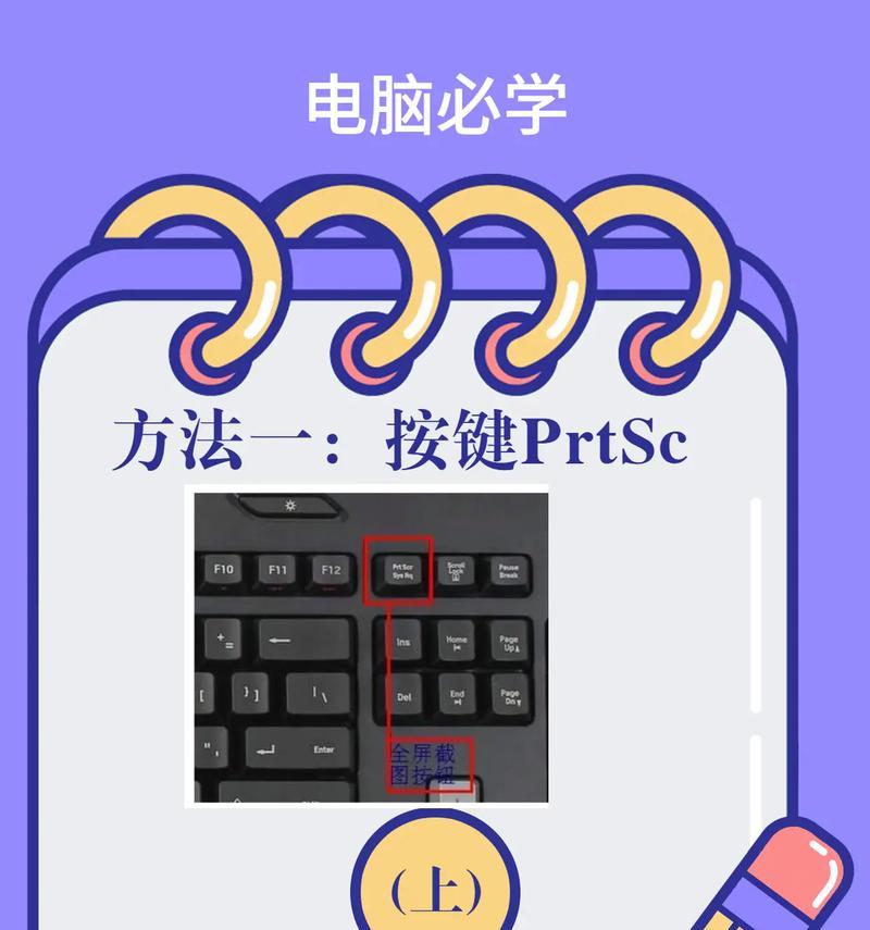 电脑截图快捷键大全（掌握电脑截图技巧）  第1张
