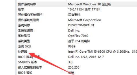 如何查看笔记本电脑的型号和配置（简单快捷的方式及详细步骤）  第1张