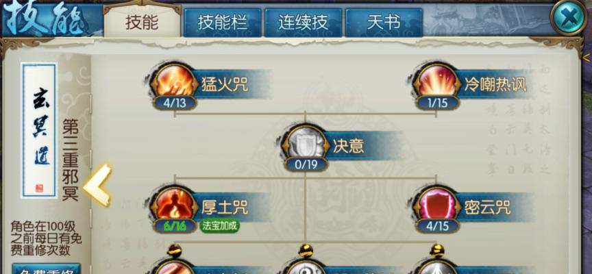 《倩女幽魂异人技能加点攻略》（巧妙分配技能点数）  第1张