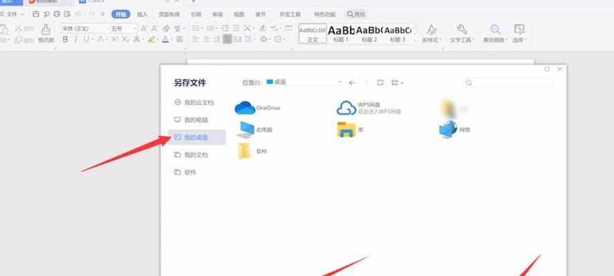 如何修复Word打不开的问题（解决Word软件无法打开的常见故障方法与技巧）  第1张