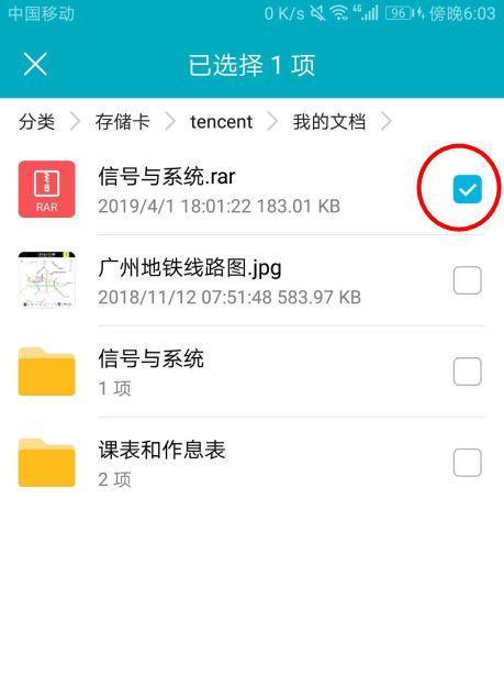 手机如何打开电脑上的RAR文件（教你利用手机打开和解压RAR文件的方法）  第1张