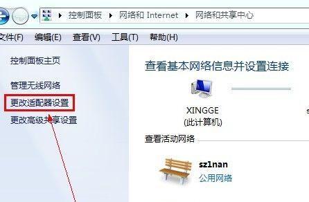 解决Windows7找不到网络适配器的问题（快速修复Win7网络适配器丢失的方法）  第1张