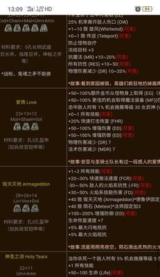 暗黑2符文之语大全图解（解读暗黑2中的符文之语）  第1张