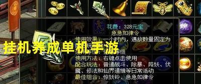 单机打怪爆装备手游排行榜（体验热血畅快的单机打怪）  第1张