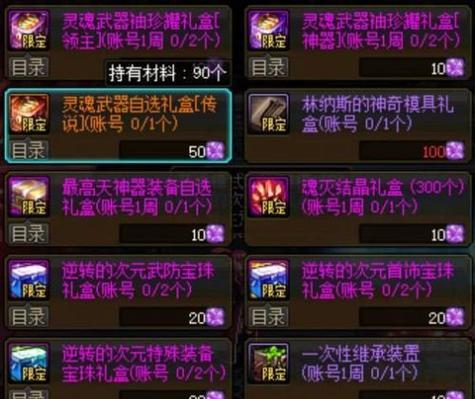 2024年DNF上衣附魔宝珠大全（探索DNF上衣附魔宝珠的世界）  第1张