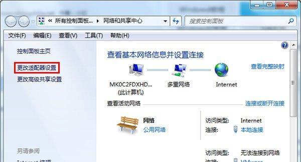 解决Win7无线网络连接红叉问题的方法（Win7无线网络连接红叉问题的解决方案）  第1张