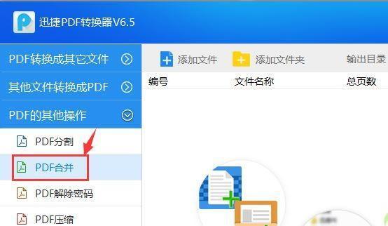 《PDF格式文件的应用与优势》（探索PDF文件在日常生活与工作中的广泛应用）  第1张