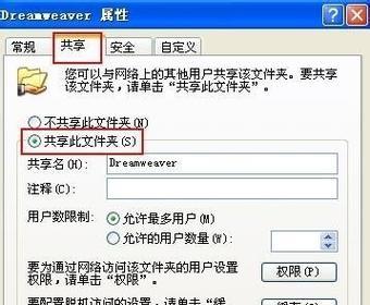 如何有效地共享文件给其他电脑使用（简单实用的文件共享技巧）  第1张