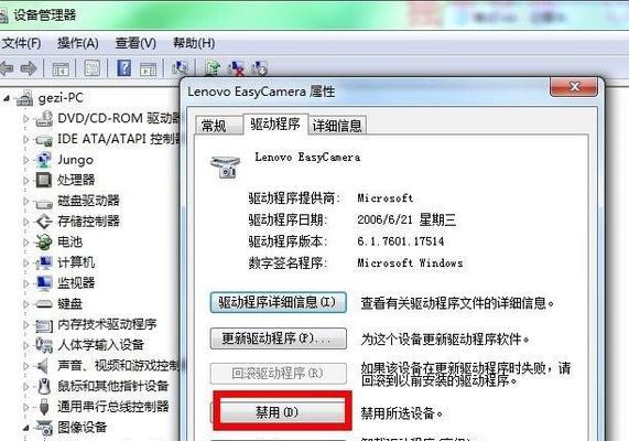 笔记本摄像头驱动安装指南（一步一步教你安装笔记本摄像头驱动程序）  第1张