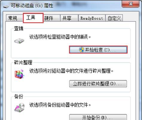 如何修复插上电脑U盘没反应的问题（教你解决电脑识别不了U盘的方法）  第1张