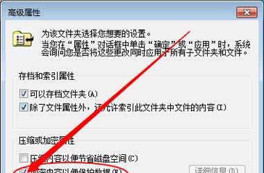 电脑文件夹加密的安全保护方法（利用密码保护和加密技术保障文件夹安全）  第1张