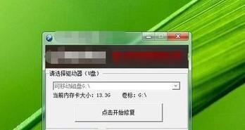 万能U盘修复工具的使用指南（轻松恢复U盘数据）  第1张