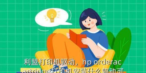 打印机安装步骤图解（一步一步教你正确安装打印机）  第1张