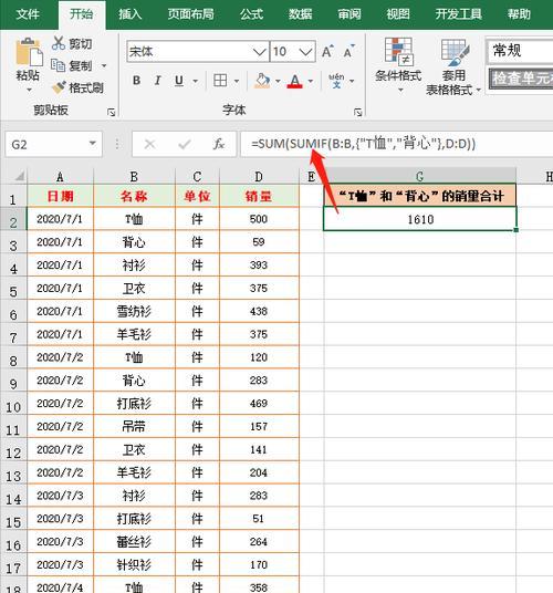 图解Sumif函数的使用方法（简单易懂）  第1张