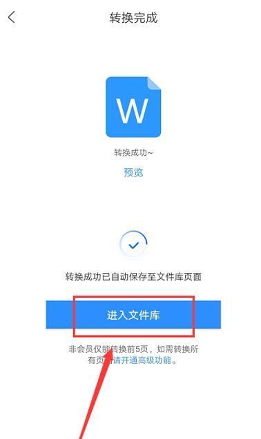 如何使用手机将PDF转为Word（简单快捷的方法和工具）  第1张