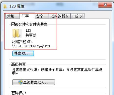 如何设置文件夹的密码保护（简单易行的方法）  第1张