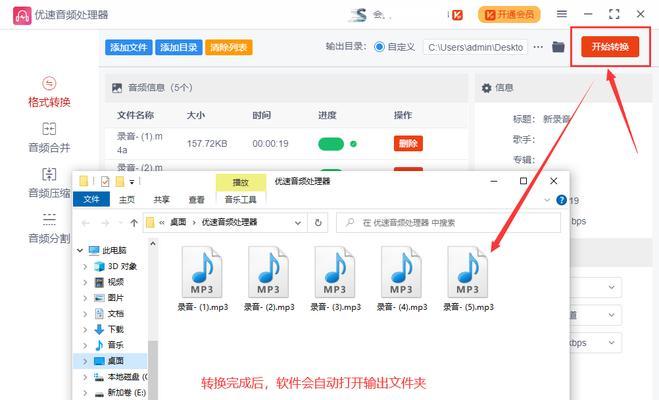 手机音频转换为MP3格式的方法（简单易行的手机音频转换MP3格式教程）  第1张