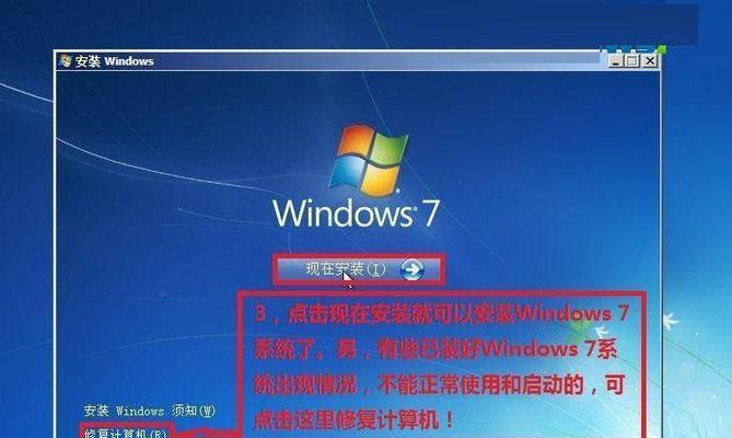 Win7系统安装步骤图解（详细图解Win7系统安装步骤）  第1张