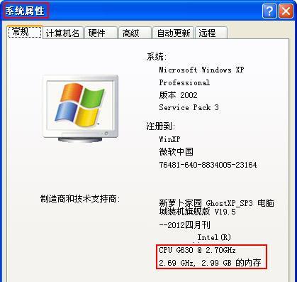 如何查看笔记本电脑的配置信息（轻松了解电脑硬件与软件的详细信息）  第1张