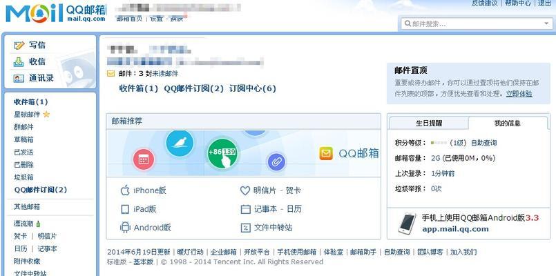 QQ邮箱（了解QQ邮箱的功能和使用方法）  第1张