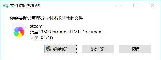 Win10管理员权限下的文件获取与删除技巧（掌握管理员权限）  第1张