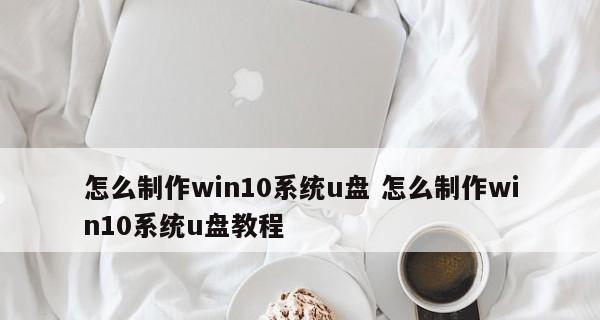 U盘启动盘的制作方法及应用（掌握制作U盘启动盘的关键技巧）  第1张