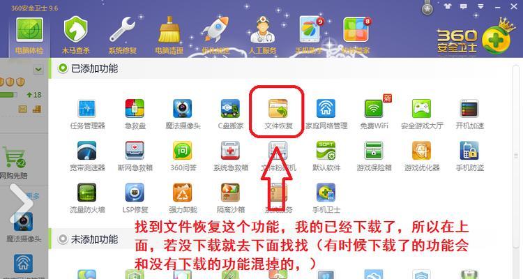 如何恢复电脑删除的文件内容（实用技巧教你轻松找回误删除的重要文件）  第1张