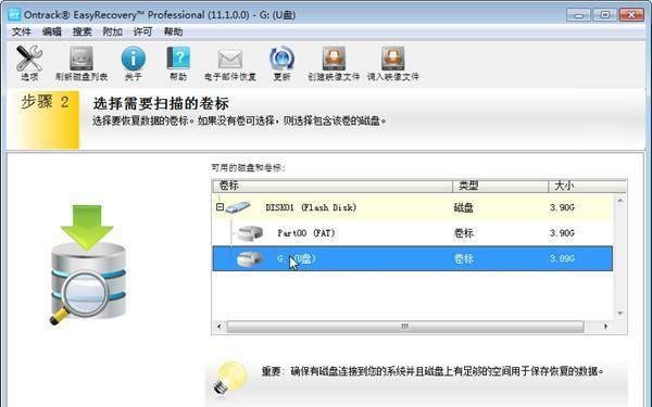 移动U盘格式化后数据的恢复技巧（如何从格式化的移动U盘中恢复丢失的数据）  第1张