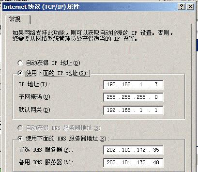 如何选择最佳首选DNS服务器地址（优化网络体验）  第1张