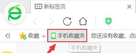 如何将360浏览器收藏夹位置设置为主题（实现个性化浏览体验的关键步骤）  第1张