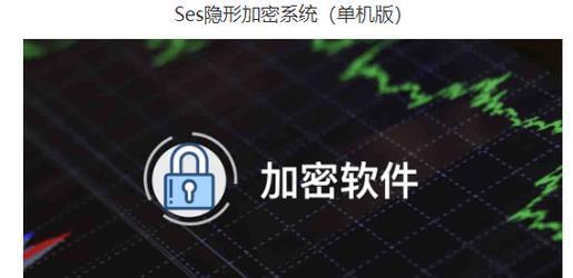 选择最佳的电脑文件加密软件（保护您的文件安全）  第1张