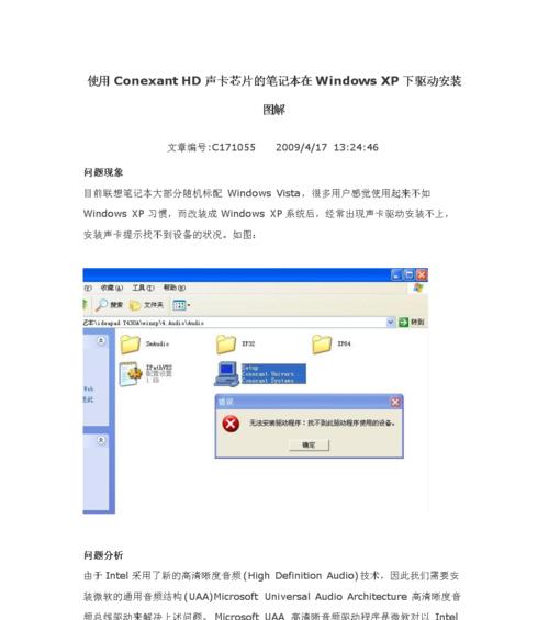如何正确安装声卡驱动程序（详细教程及步骤）  第1张