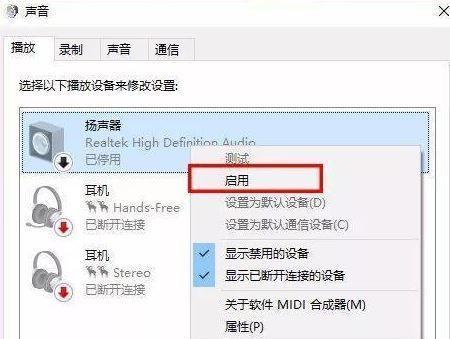 电脑右下角小喇叭不见了怎么办（解决方法大揭秘）  第1张