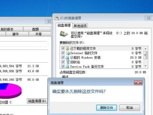 如何彻底清理电脑C盘的垃圾文件（优化电脑性能）  第1张
