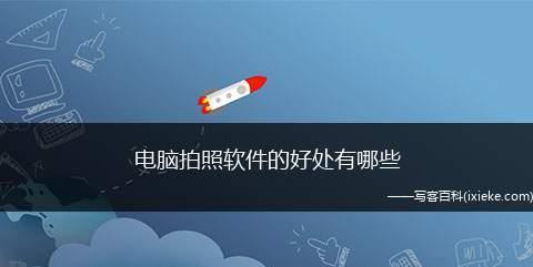 选择适合您的十大免费图片处理软件（找到满足您需求的免费图片处理软件）  第1张