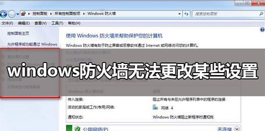 如何关闭Win10防火墙服务（一键关闭Win10防火墙服务）  第1张