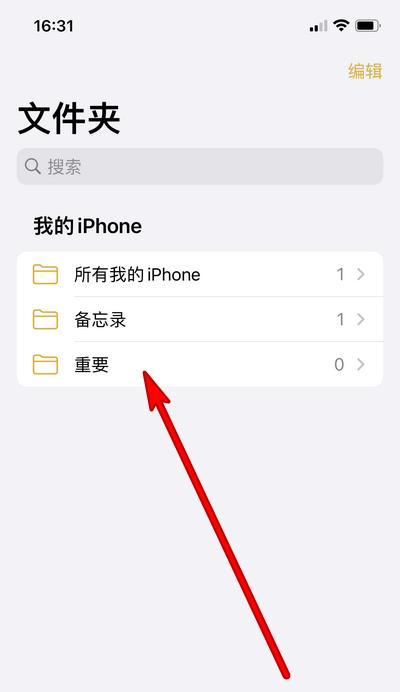 手机隐藏文件夹的设置方法（保护个人隐私的必备技巧）  第1张
