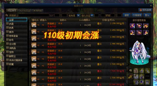 DNF附魔师快速升级攻略（掌握关键技巧）  第1张