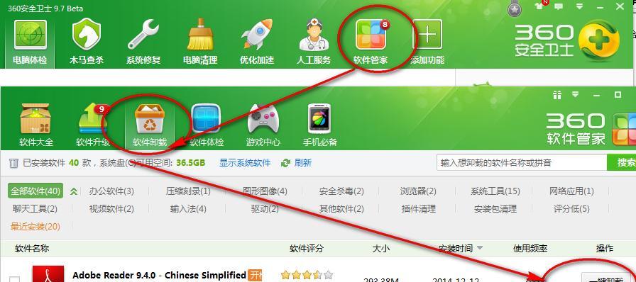如何彻底清除电脑上已卸载的软件（有效清理电脑垃圾）  第1张