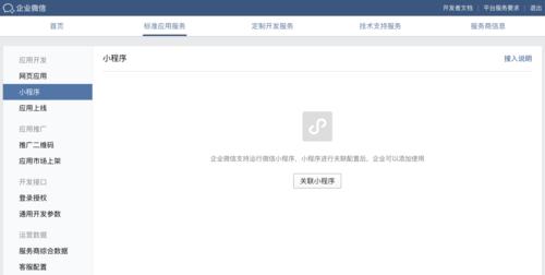 微信小程序注册全攻略（一步步教你如何注册微信小程序）  第1张