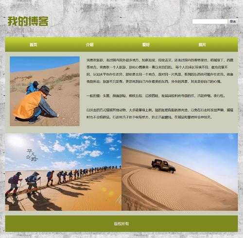 探索全新旅游体验——HTML旅游网页制作模板（打造精美独特的旅游网站）  第1张