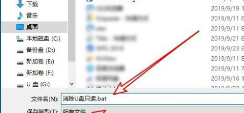 解决U盘被写保护无法删除的问题（怎样解除U盘的写保护并成功删除文件）  第1张
