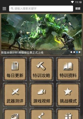 CF装备助手苹果版（轻松助你成为CF装备大师）  第1张