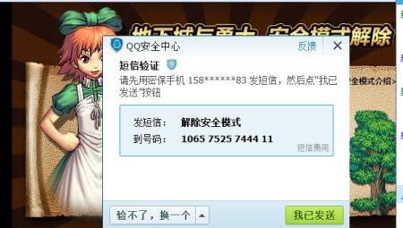 解除DNF安全模式短信的方法（以DNF解除安全模式短信是多少）  第1张